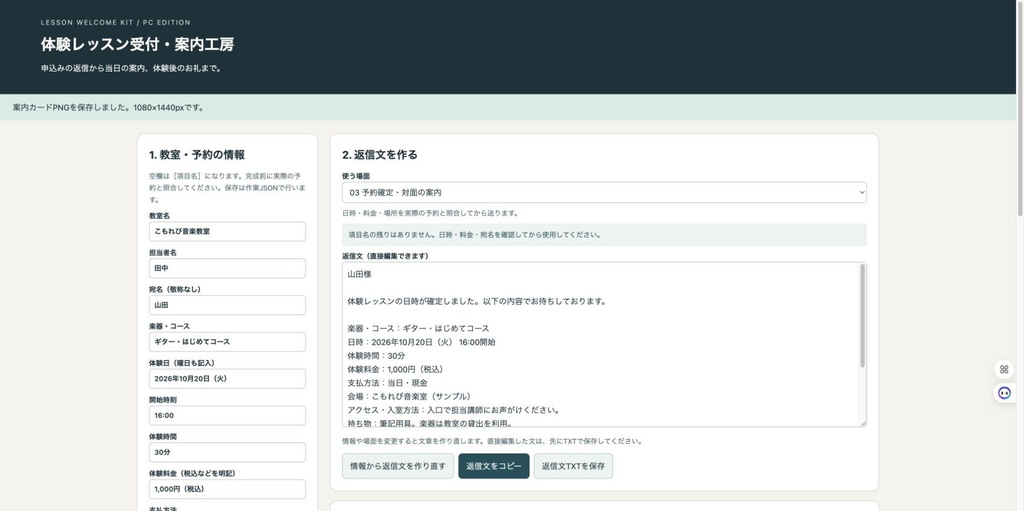 音楽教室の体験レッスン受付・案内キット|返信文10種類+案内カード作成|PC用
