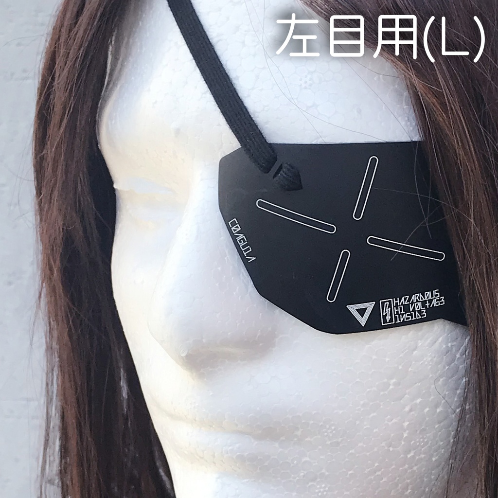眼帯ユニット_右目用/左目用