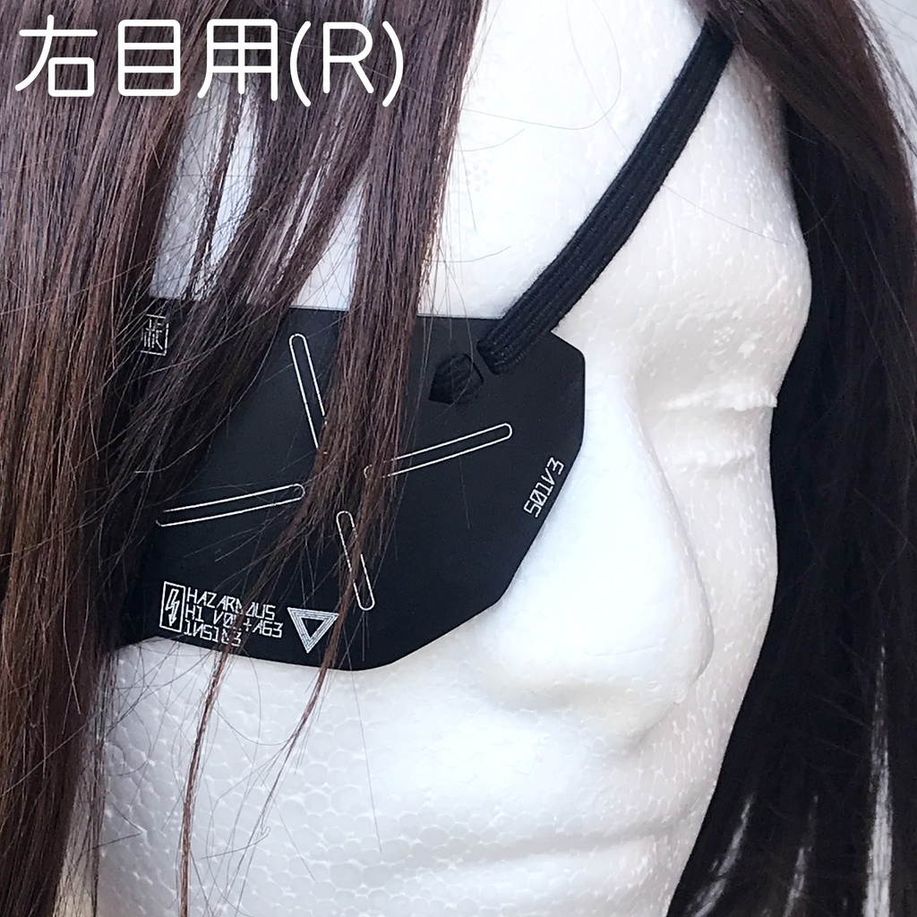眼帯ユニット_右目用/左目用