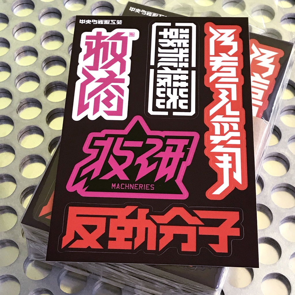 耐水ステッカーセット_CTC2020