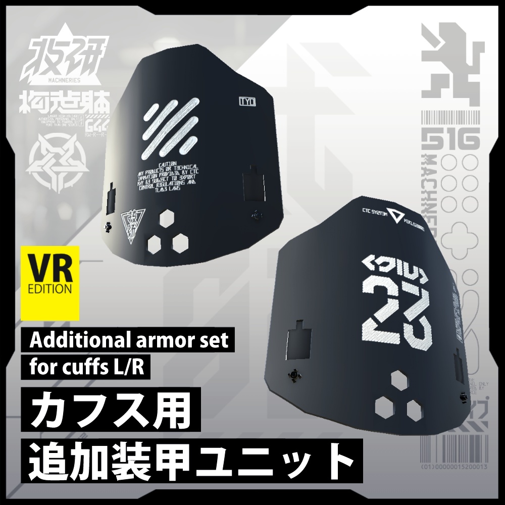 電脳義体用装備 カフス用追加装甲ユニット L R 中央町戦術工芸 Booth