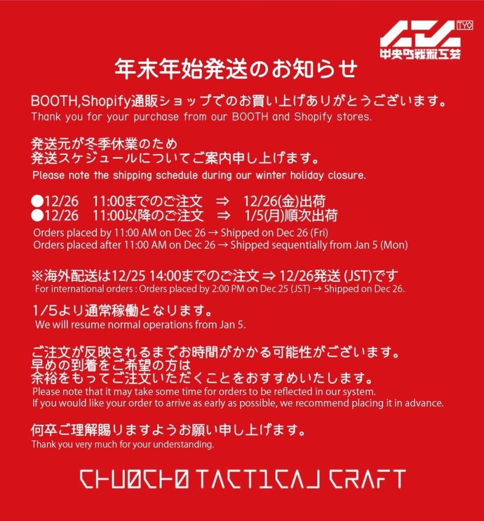 年末年始発送のお知らせ