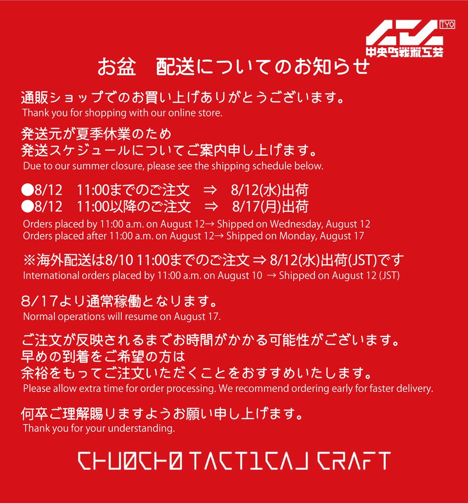 お盆配送お知らせ