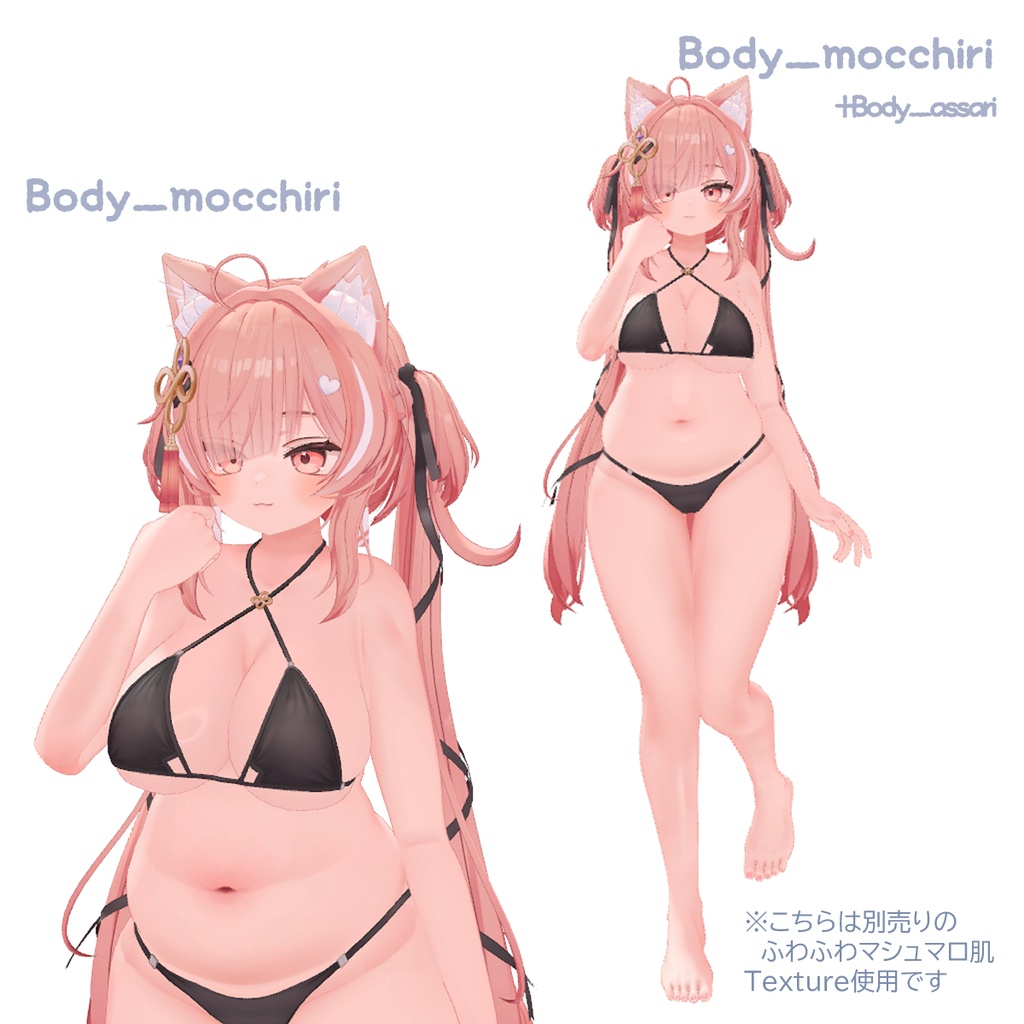 【イチゴ】おなかもっちりTexture【ボディテクスチャ】