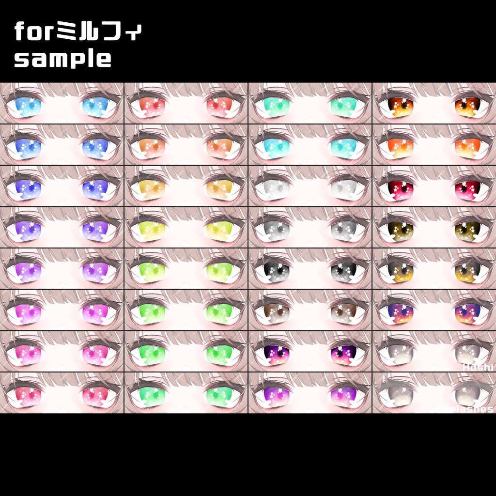 【11/18までセール&プレゼント企画中!】星が瞬くStarEyeTexture【アイテクスチャ】【6アバター対応】