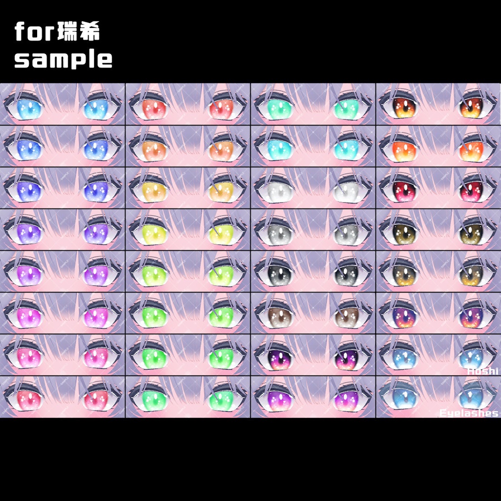 【11/18までセール&プレゼント企画中!】星が瞬くStarEyeTexture【アイテクスチャ】【6アバター対応】