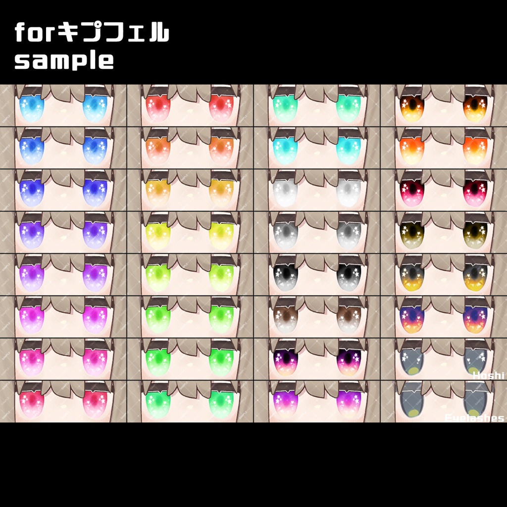 【11/18までセール&プレゼント企画中!】星が瞬くStarEyeTexture【アイテクスチャ】【6アバター対応】