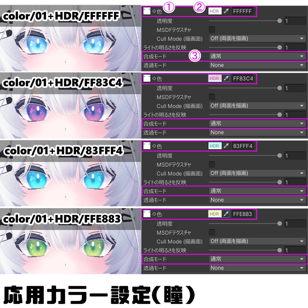 【11/18までセール&プレゼント企画中!】星が瞬くStarEyeTexture【アイテクスチャ】【6アバター対応】