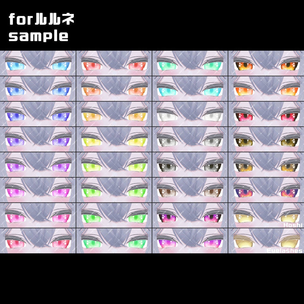 【11/18までセール&プレゼント企画中!】星が瞬くStarEyeTexture【アイテクスチャ】【6アバター対応】