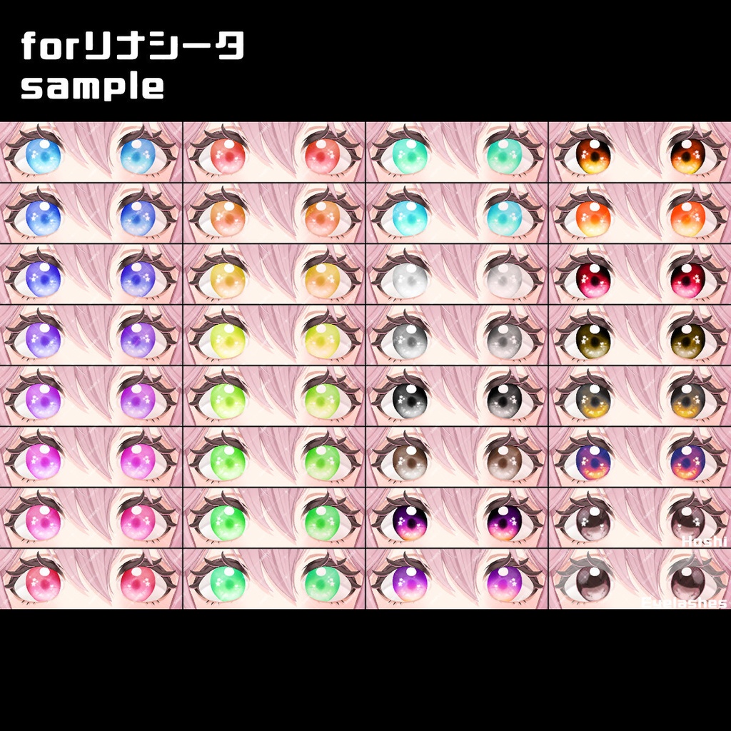 【11/18までセール&プレゼント企画中!】星が瞬くStarEyeTexture【アイテクスチャ】【6アバター対応】