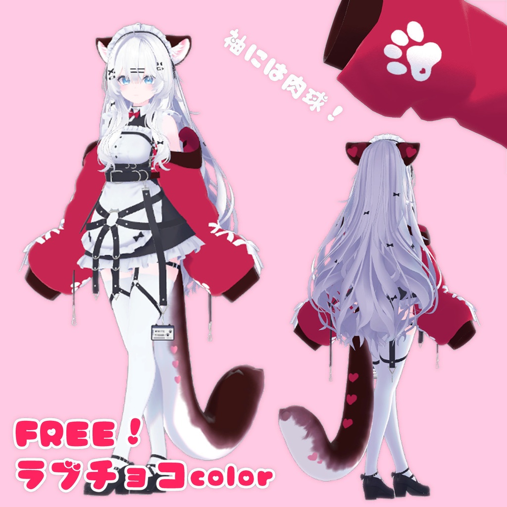 【無料あり!】ケモミミしっぽテクスチャ『スウィーツハート』【瑞希専用】