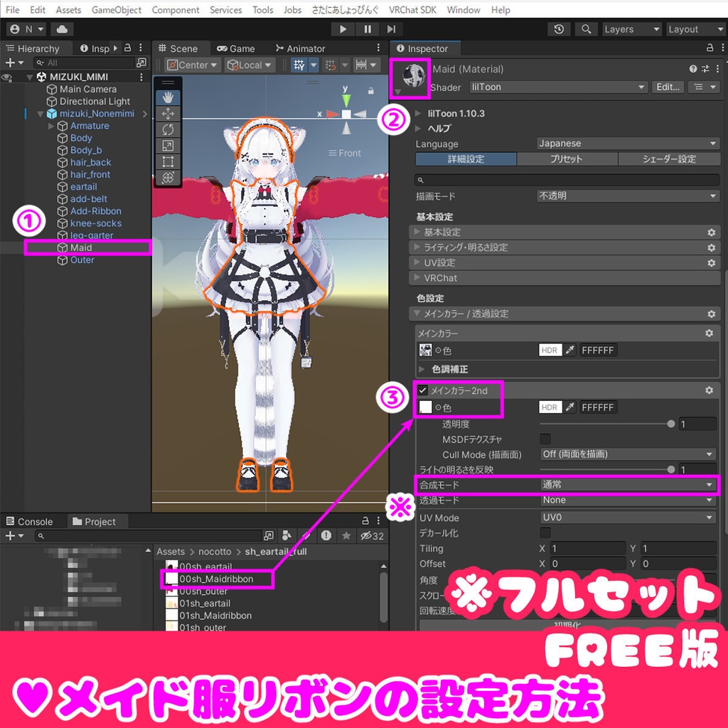 【無料あり!】ケモミミしっぽテクスチャ『スウィーツハート』【瑞希専用】