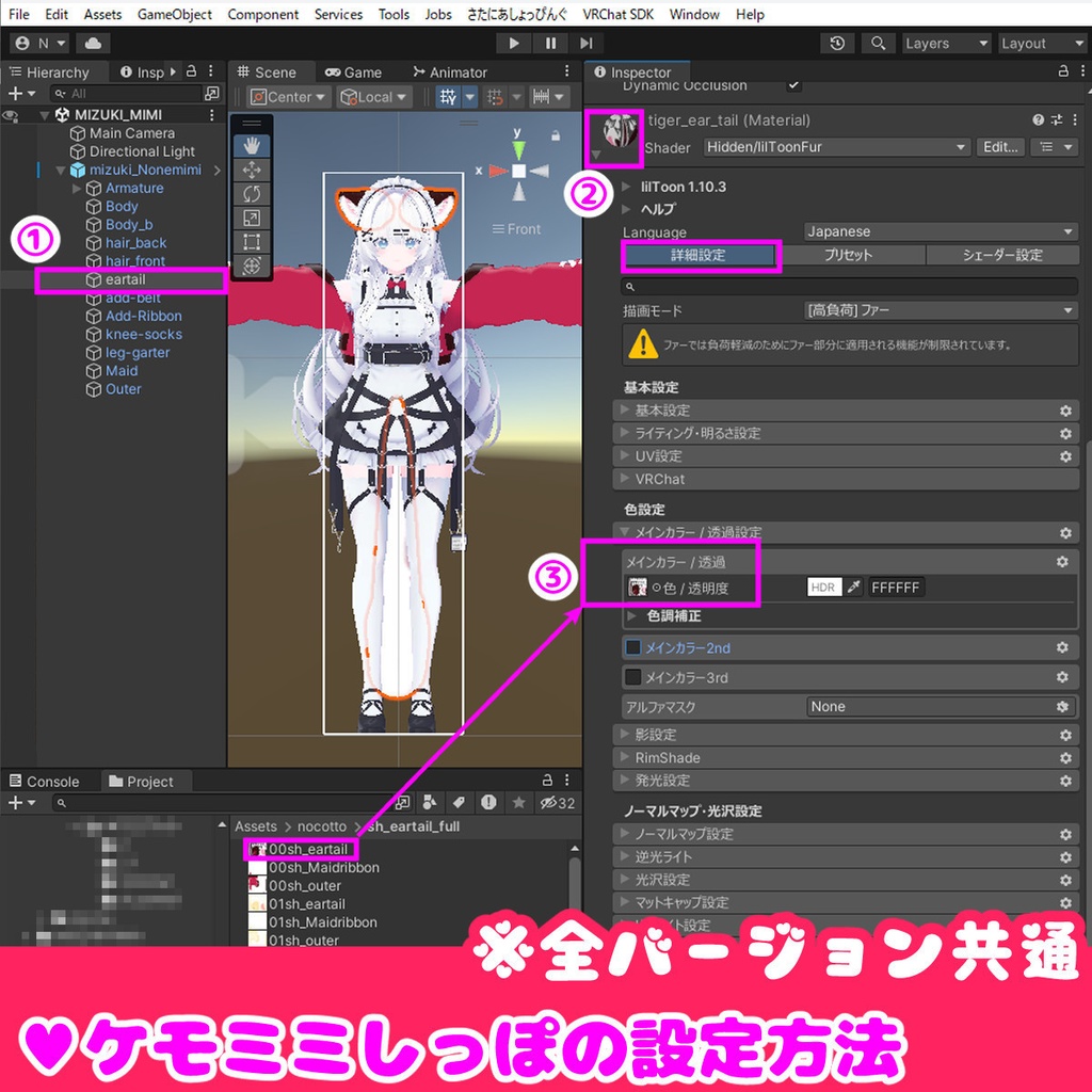 【無料あり!】ケモミミしっぽテクスチャ『スウィーツハート』【瑞希専用】