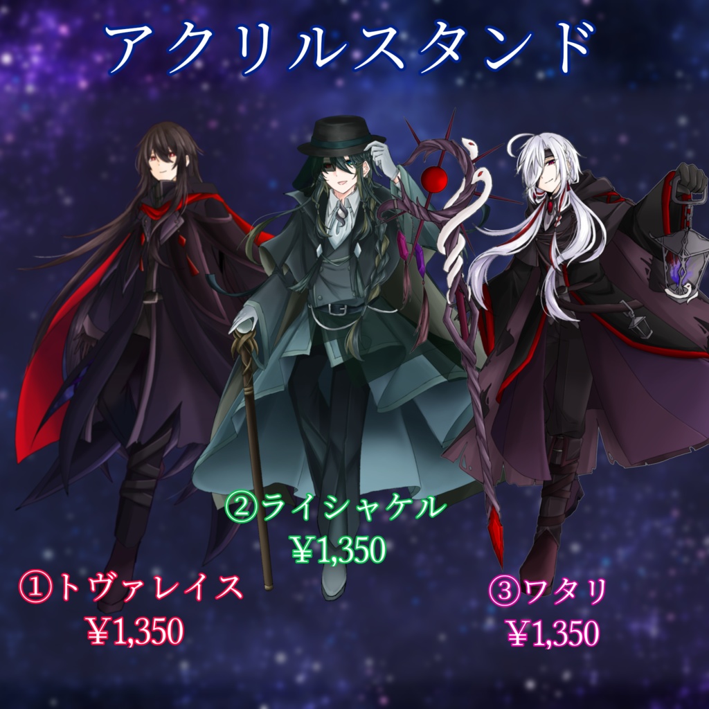 【創界群星】アクリルスタンド 