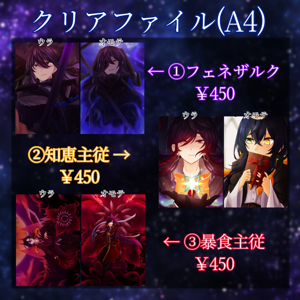 【追憶のアマルティア】 クリアファイル(A4)