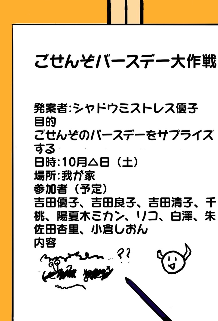 ごせんぞバースデー大作戦！