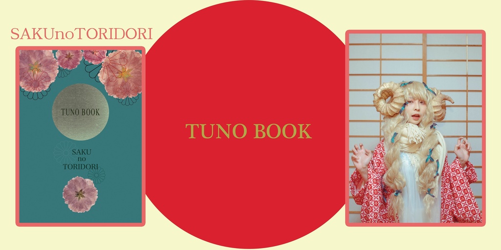 SAKUnoTORIDORI -TUNO BOOK-