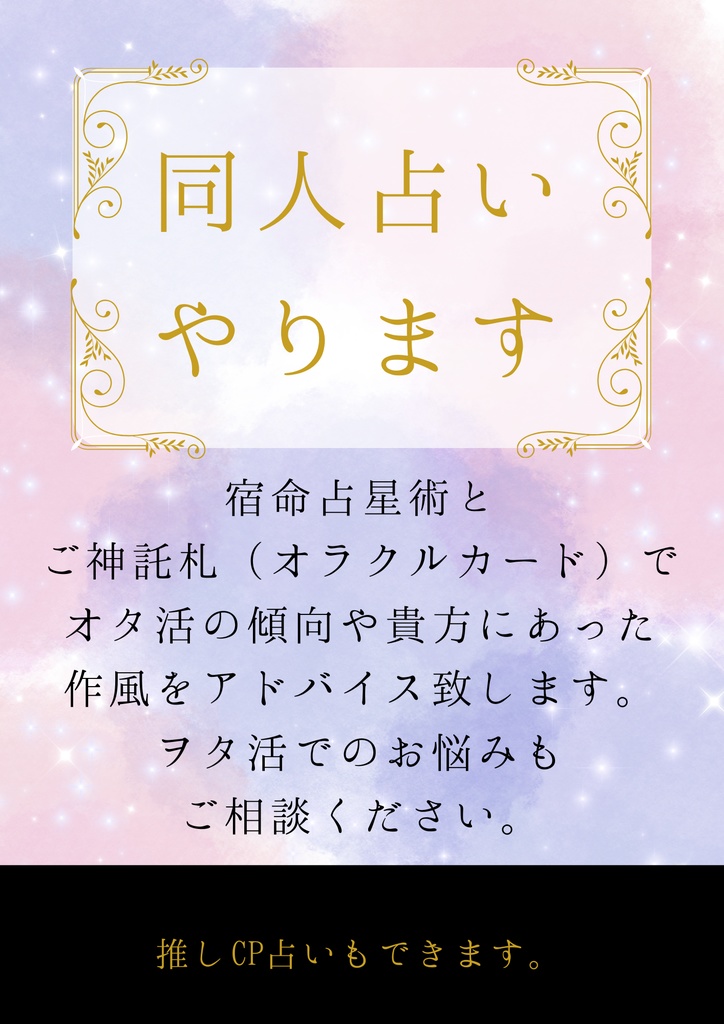 同人占い