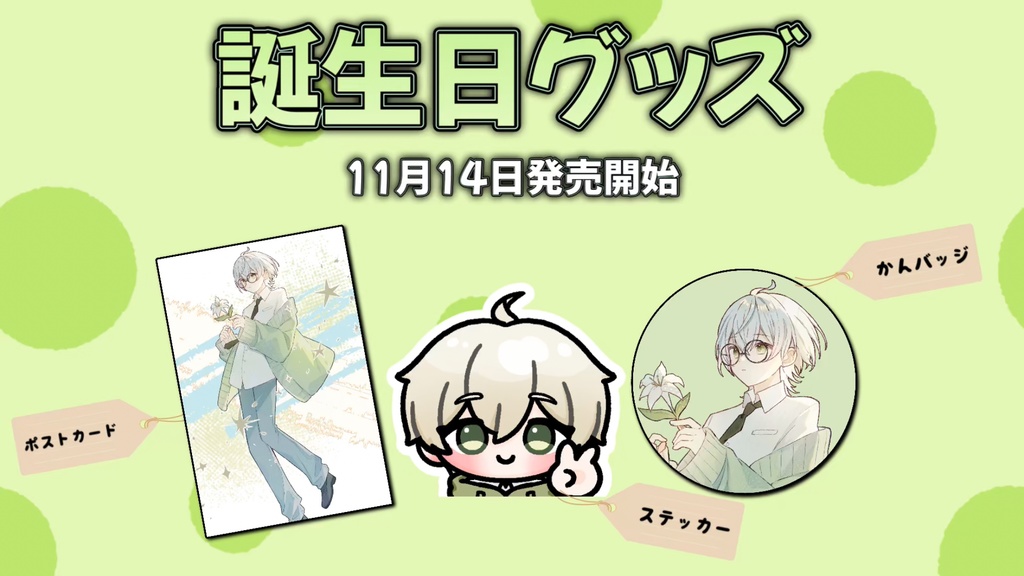 Shasta Lily 誕生日グッズ 2025