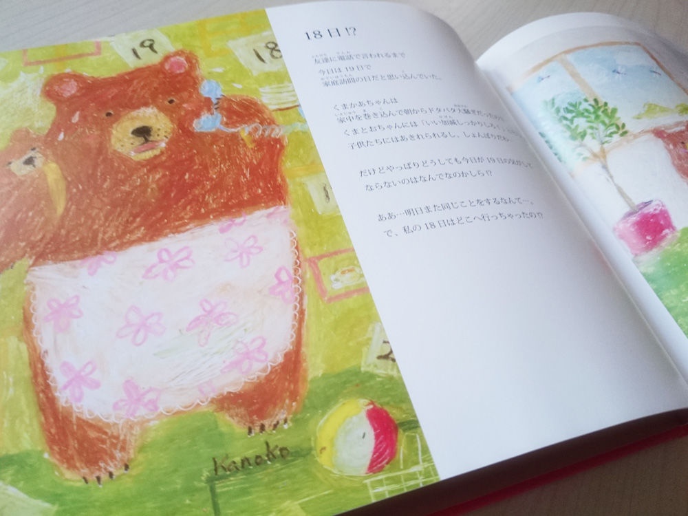 くまかあちゃん絵日記