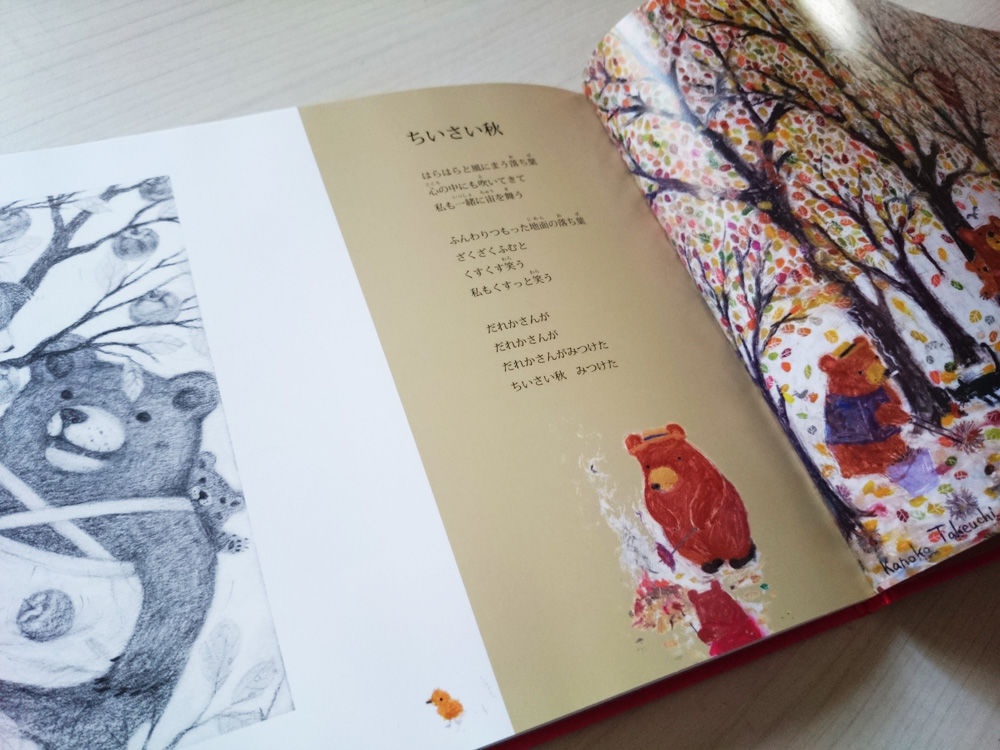 くまかあちゃん絵日記