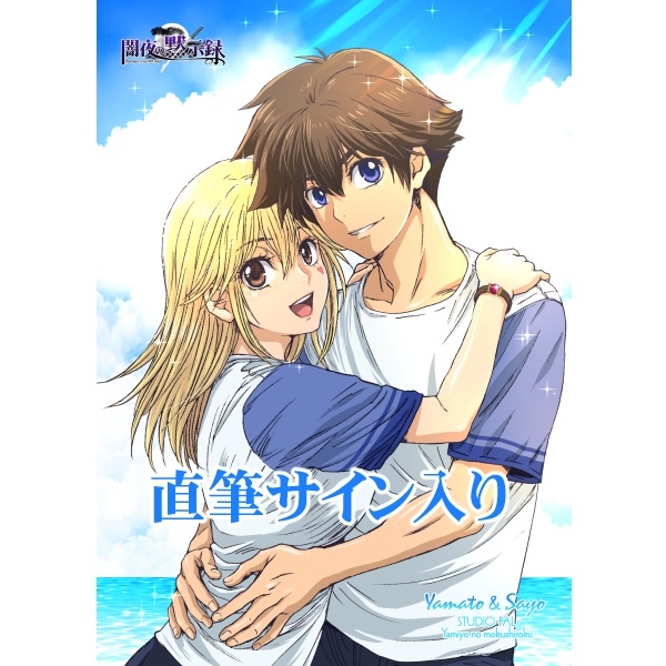 大和＆沙夜アクリルボード（直筆サイン入り）