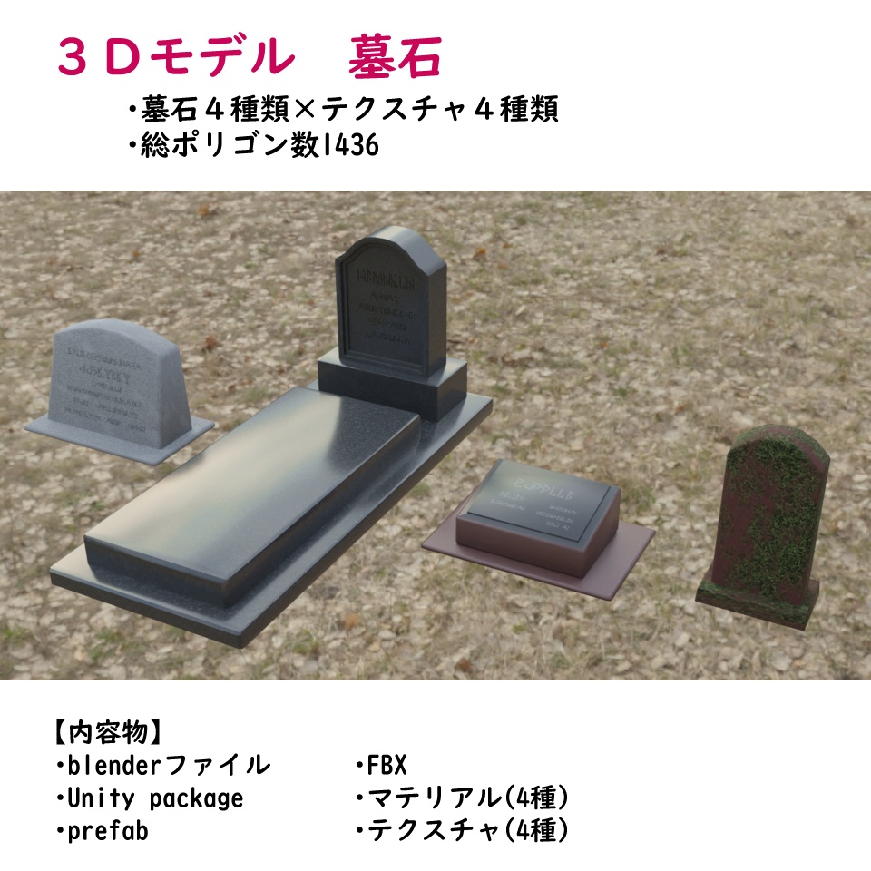 3dモデル 墓石 Shop Haruno Booth