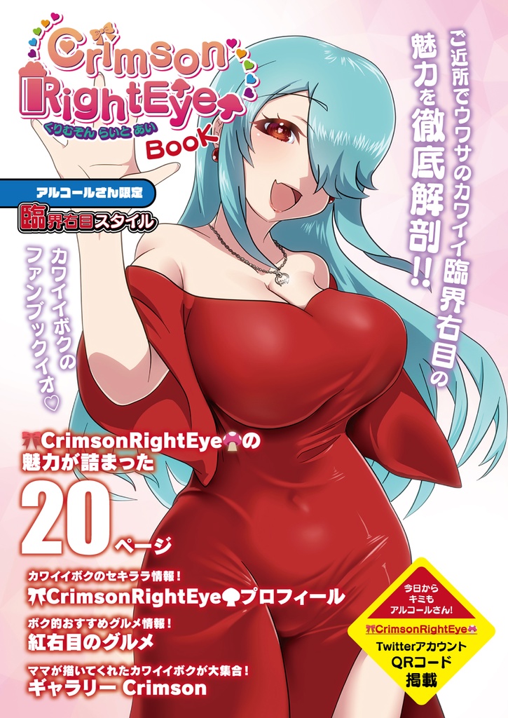 🎀CrimsonRightEye🍄Book