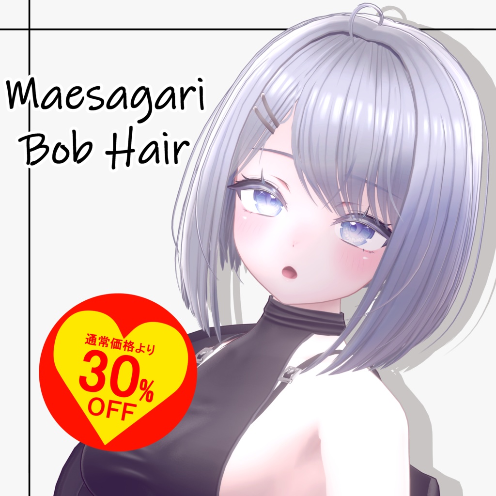 【13アバター対応】前下がりボブヘアー【初売りセール!30%オフ!】