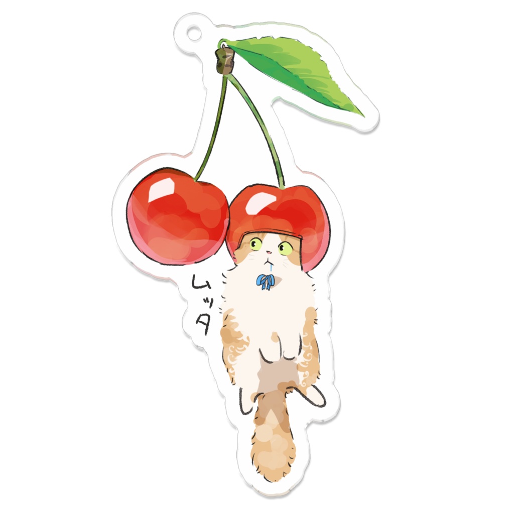 ムッタ_さくらんぼ