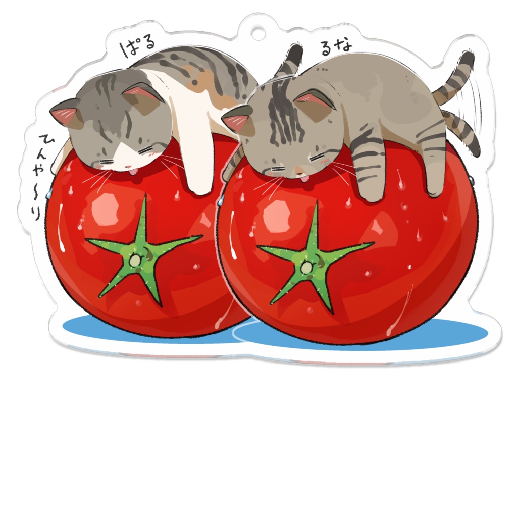 ぱる&るな_凉取りトマトねこ