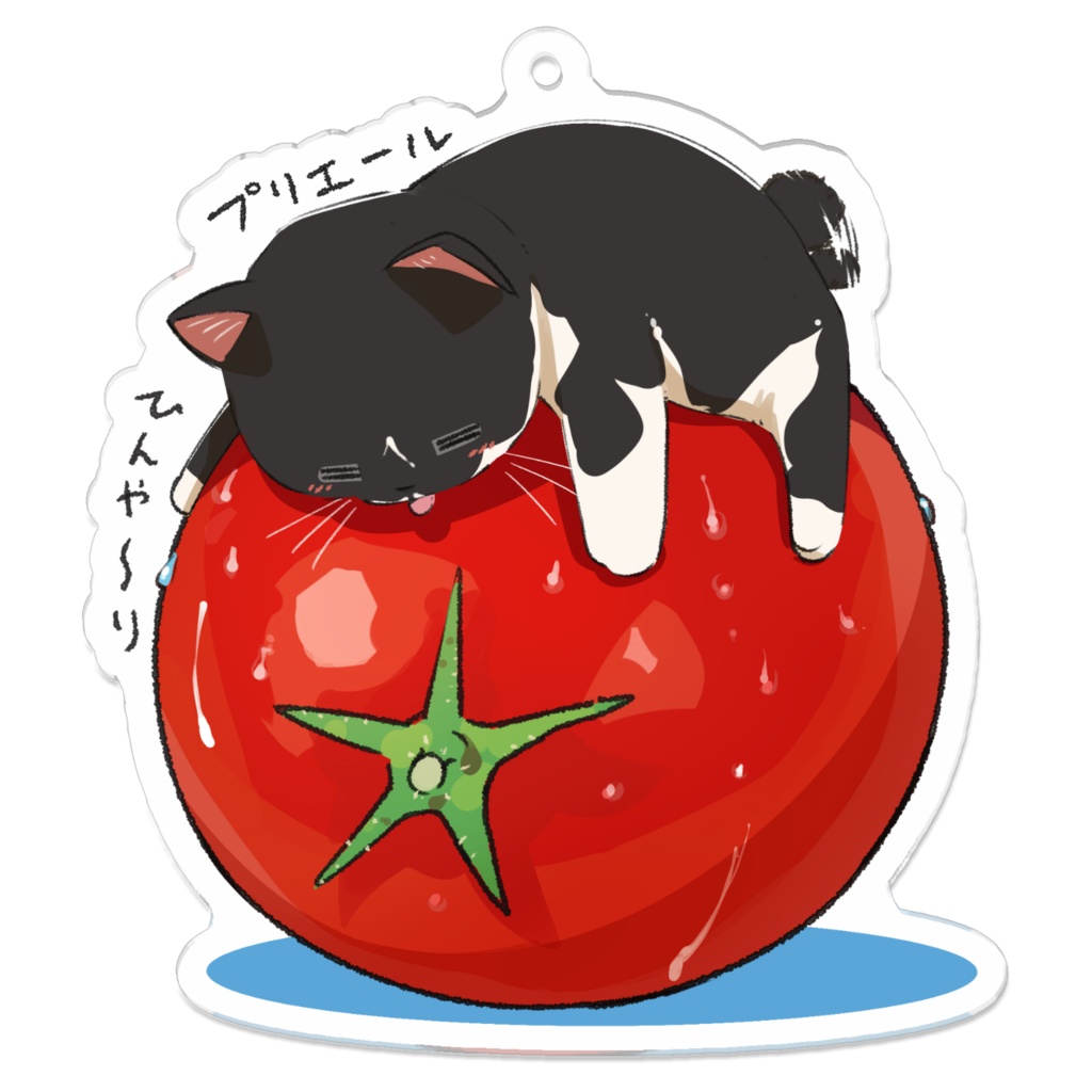 プリエール_凉取りトマトねこ