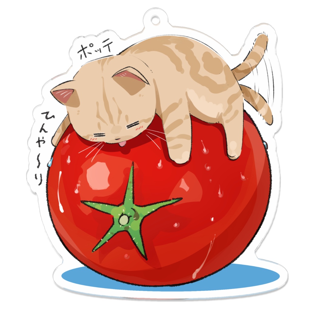 ポッテ_凉取りトマトねこ