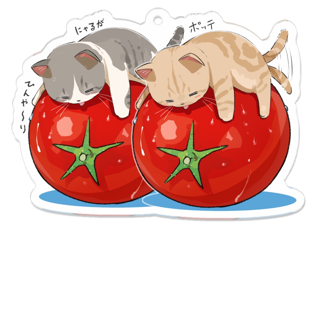 ポッテ&にゃるが_凉取りトマトねこ