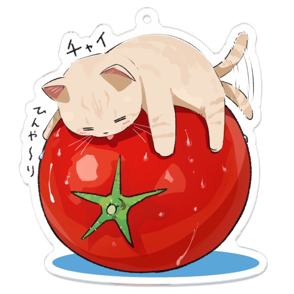 チャイ_凉取りトマトねこ