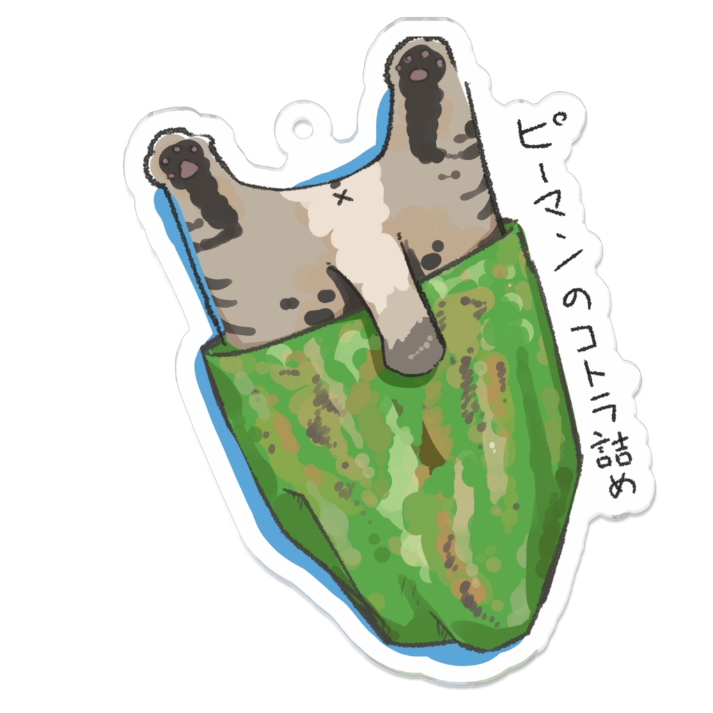 コトラ_ピーマンの猫詰め