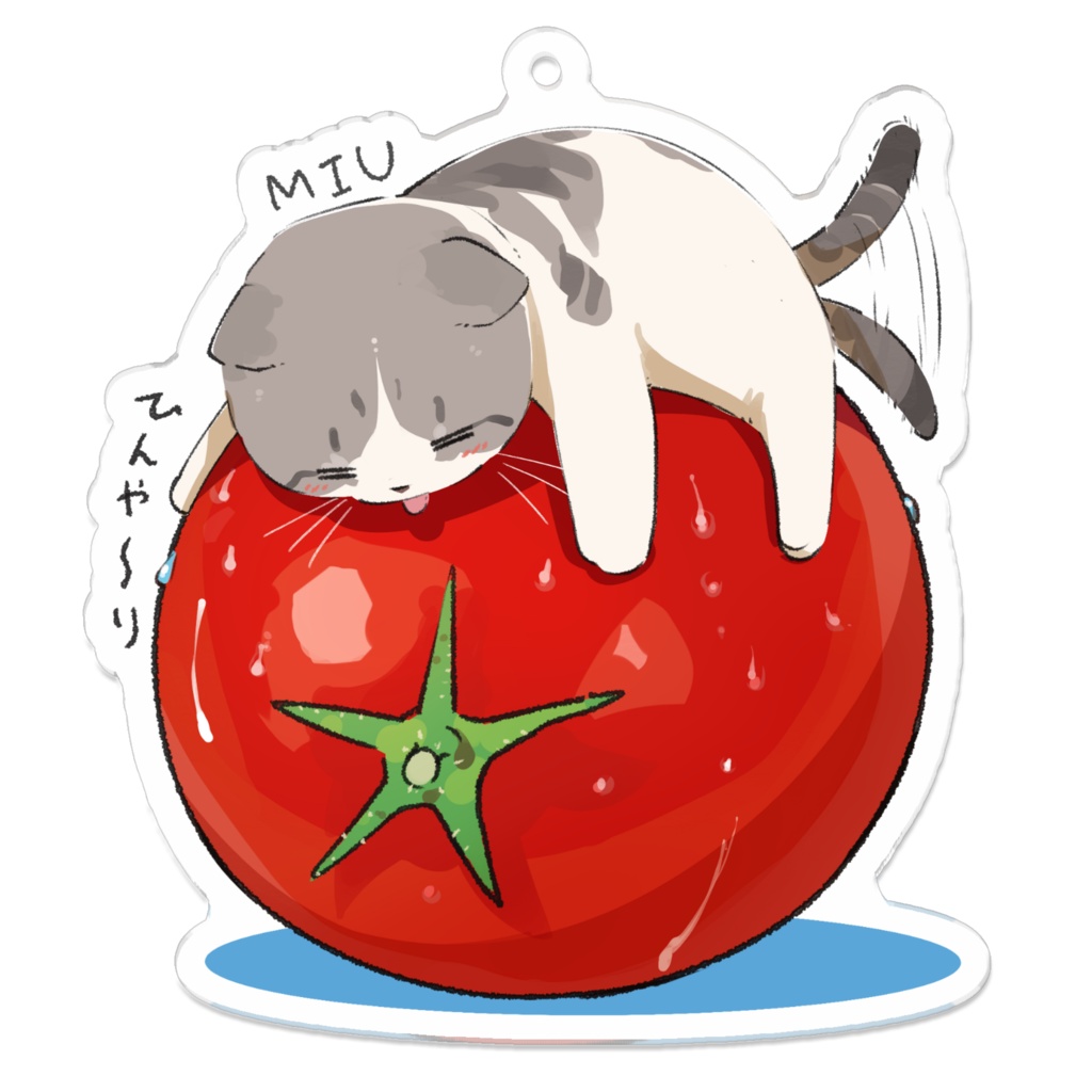 MIU_涼取りトマトねこ
