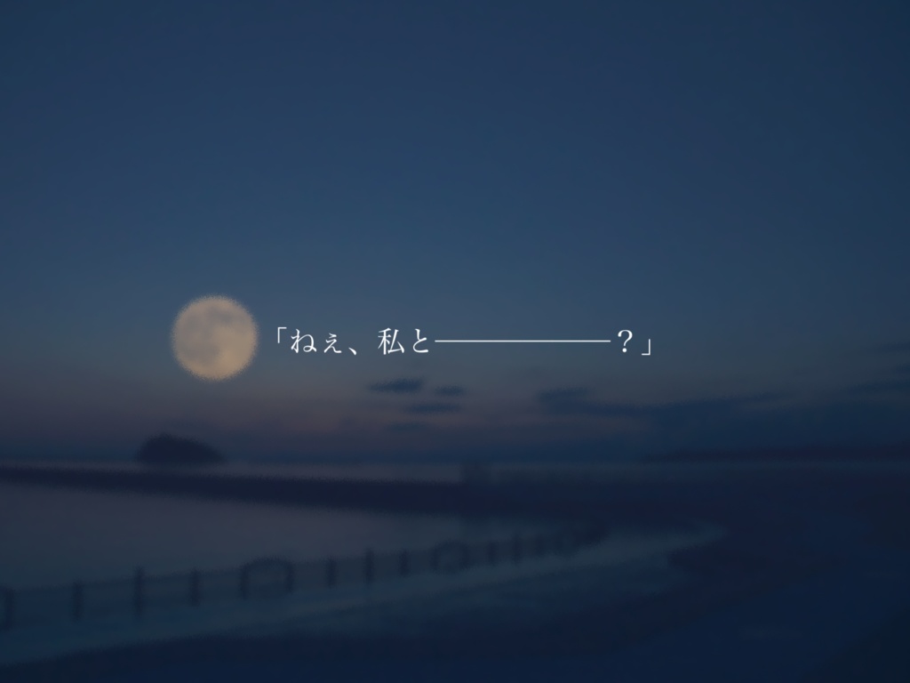 CoCシナリオ「裸足で砂を踏んだなら」