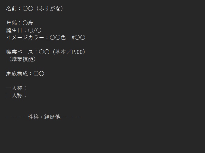 【無料】立卓~キャラシまで! お裾分けテンプレ素材