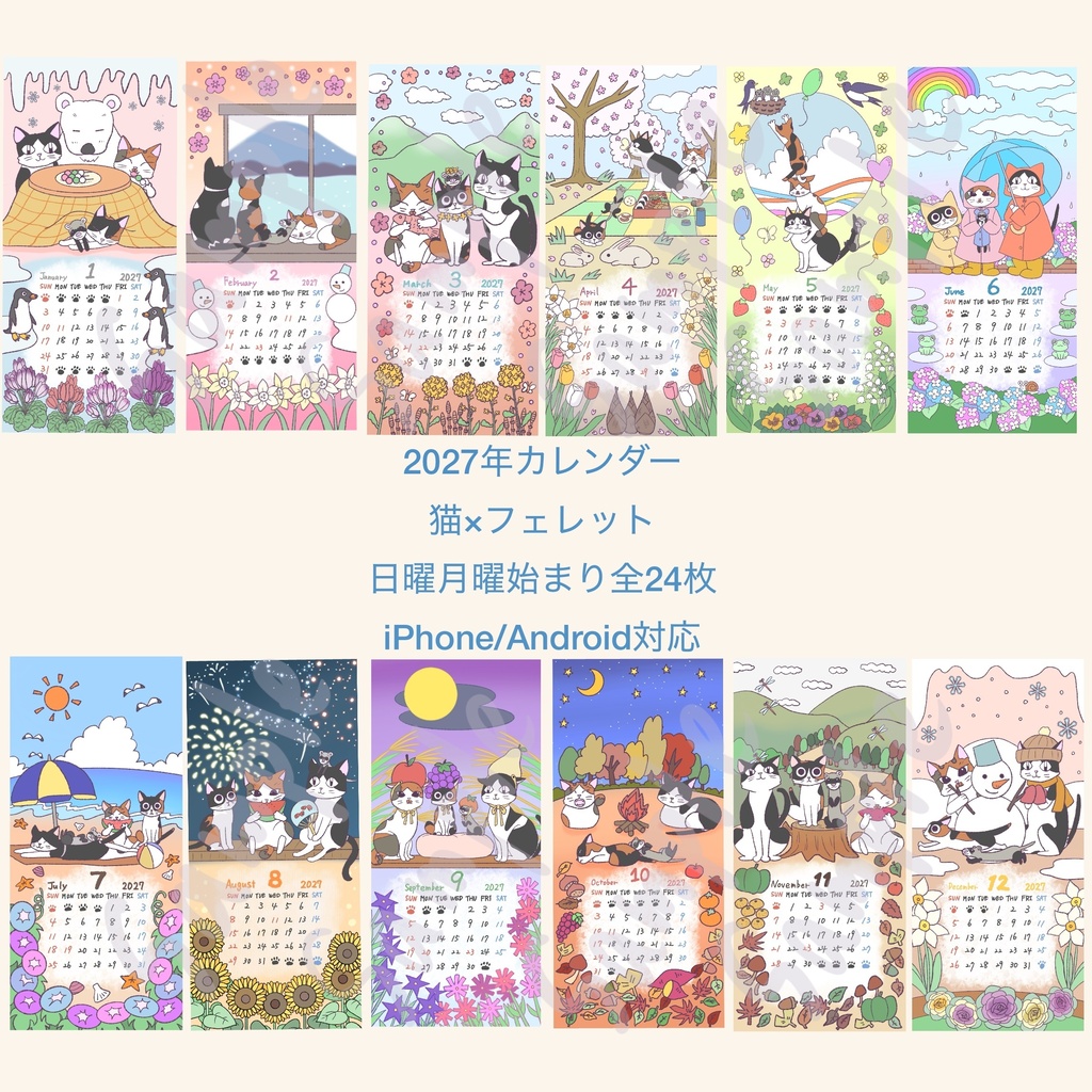 【スマホ壁紙】2027年カレンダー｜猫×フェレット｜iPhone/Android対応