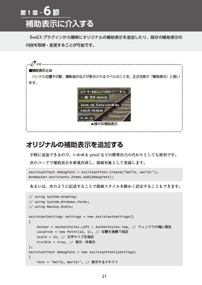 BveEXプラグイン開発レシピブック