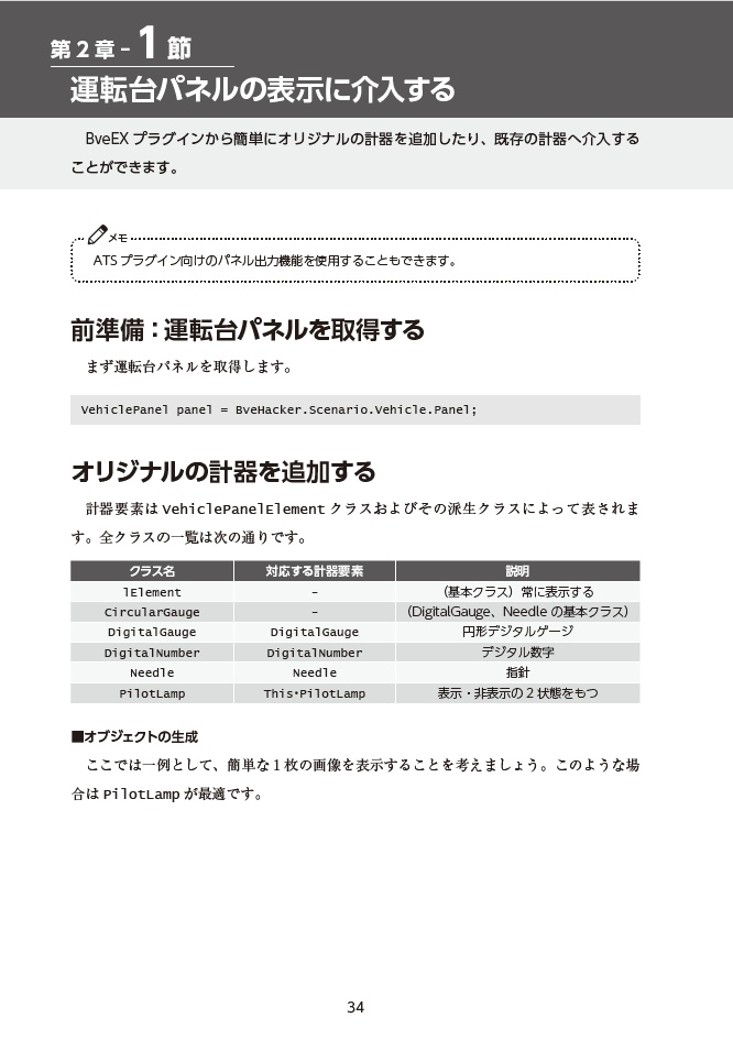 BveEXプラグイン開発レシピブック