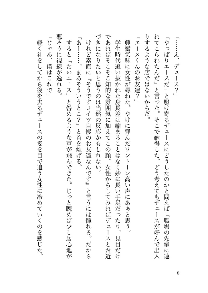 ルームメイト