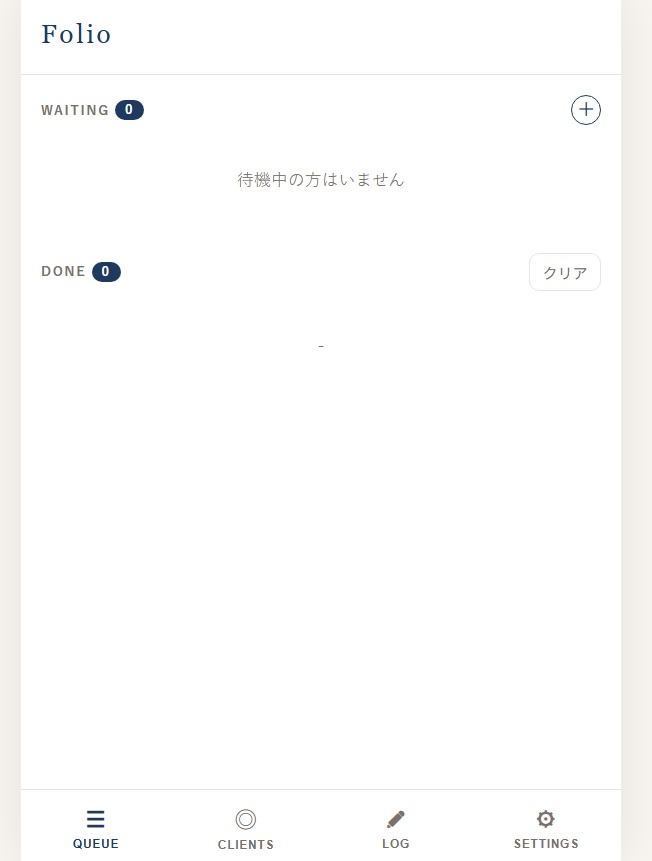 Folio ― 占い師のためのクライアント管理ツール