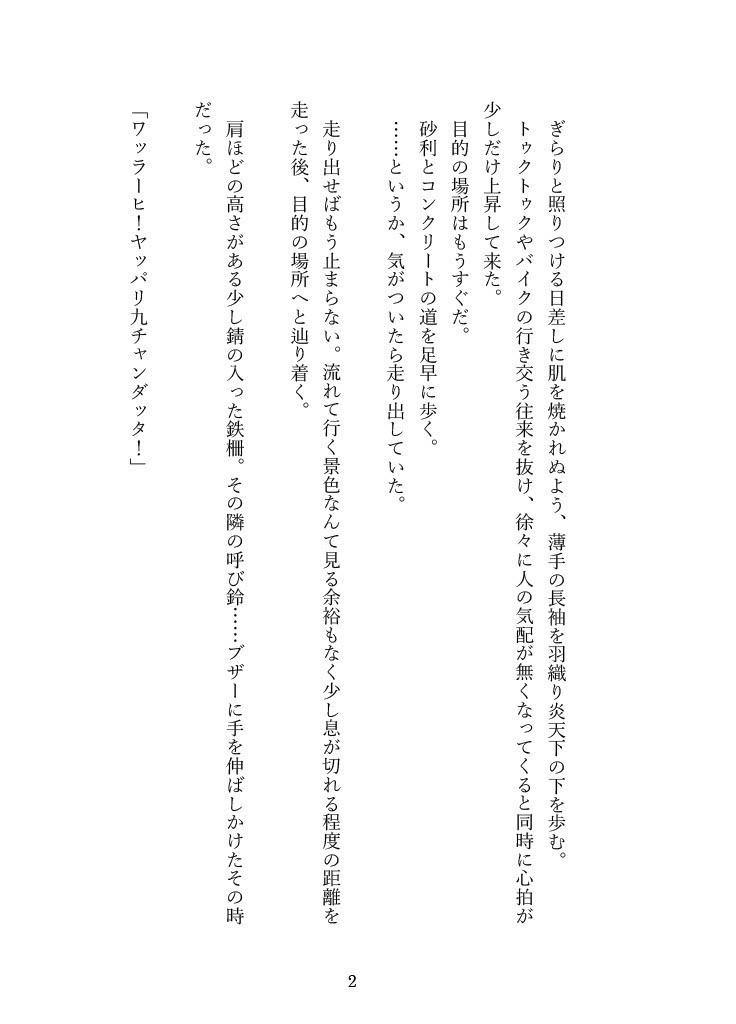 《匿名配送》友達の作り方