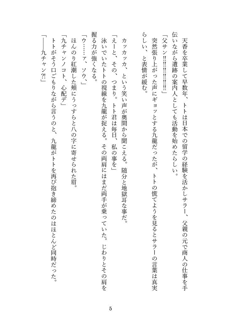 《匿名配送》友達の作り方