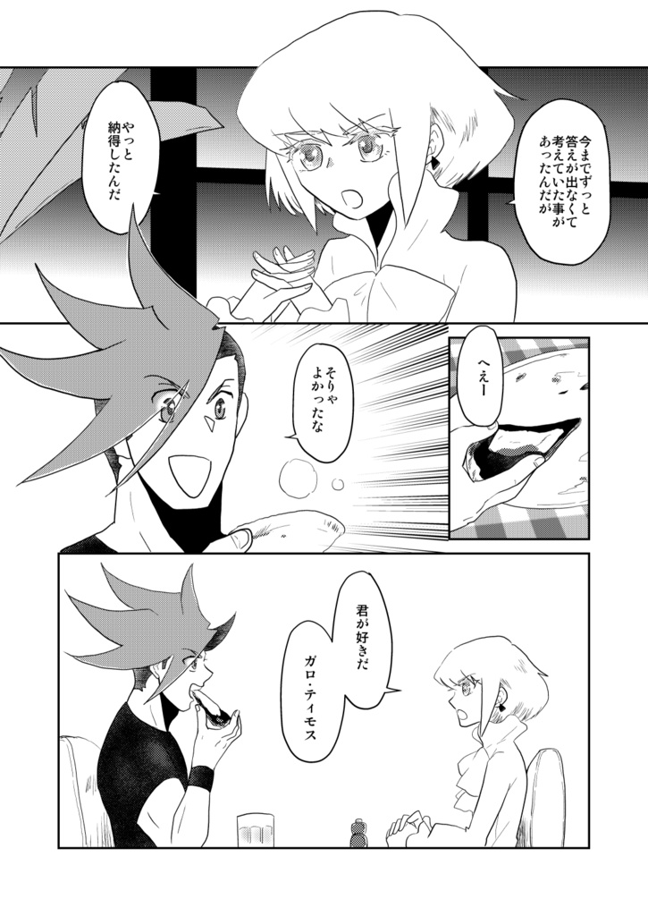 きみがぼくに言いたいこと