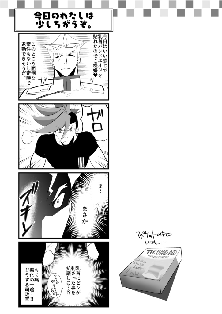 TiK Don Governor 危機一髪!