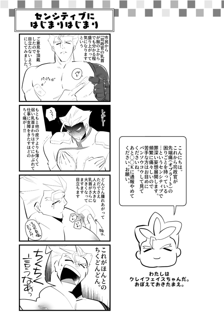 TiK Don Governor 危機一髪!