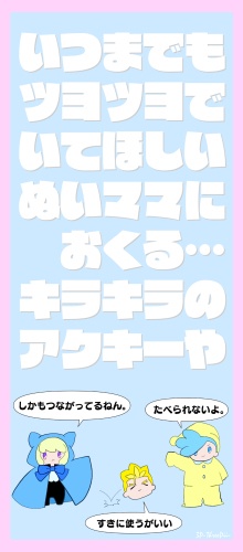 いつまでもツヨツヨでいてほしいぬいママにおくる…キラキラのアクキーや